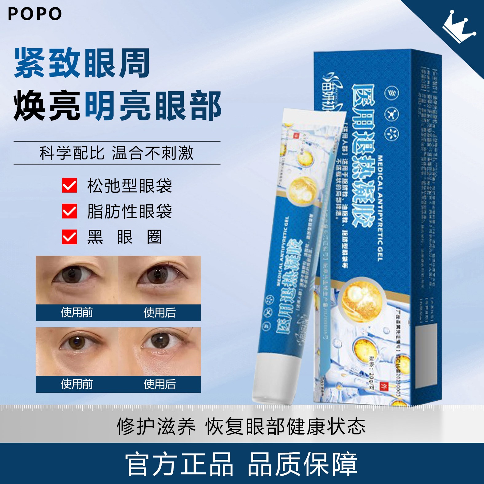 苗妍初popo眼膏淡化眼袋眼周浮肿淡化黑眼圈紧致泪沟眼部护理膏图片