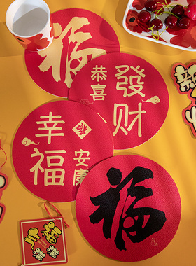 新年福字餐桌隔热垫防水防油碗盘垫圆形红色餐垫水杯垫耐高温垫子