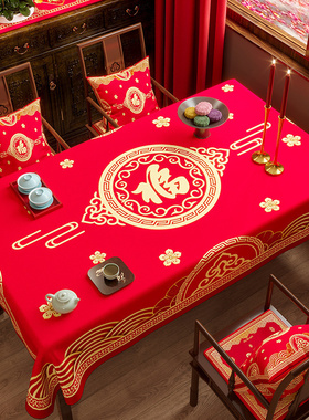 福字桌布新年喜庆红色餐桌台布定制茶几布防溅水棉麻盖布盖巾罩布