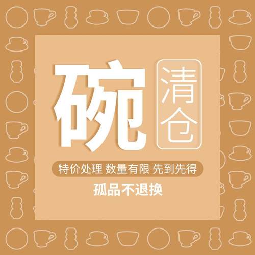 YEHOME陶瓷米饭碗特价处理！