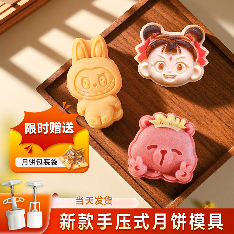 月饼模具中秋节广式家用2025新款手压式拉布布冰皮月饼按压磨具