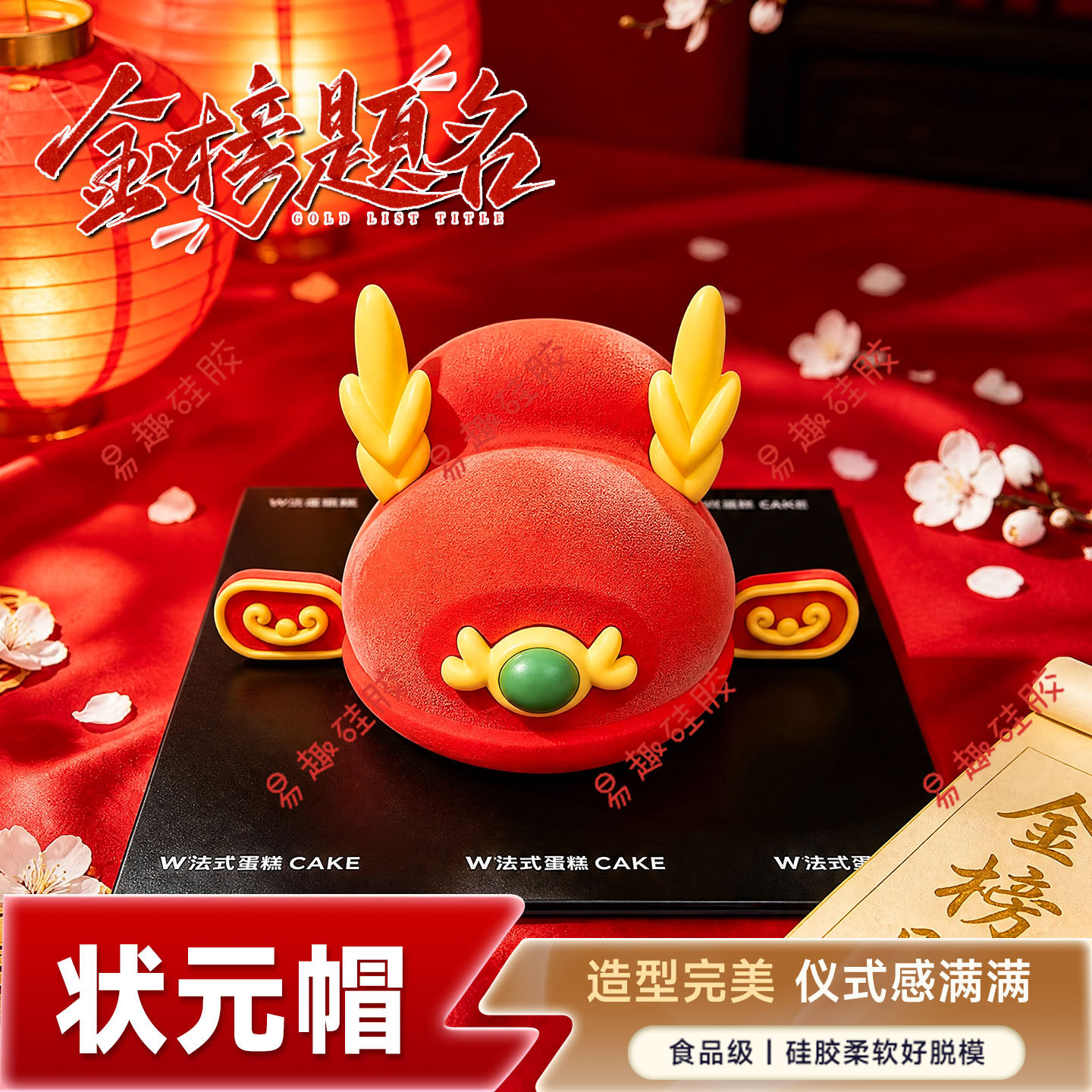 毕业季慕斯硅胶模具金榜题名状元帽考试上岸蛋糕烘焙食品磨易脱模