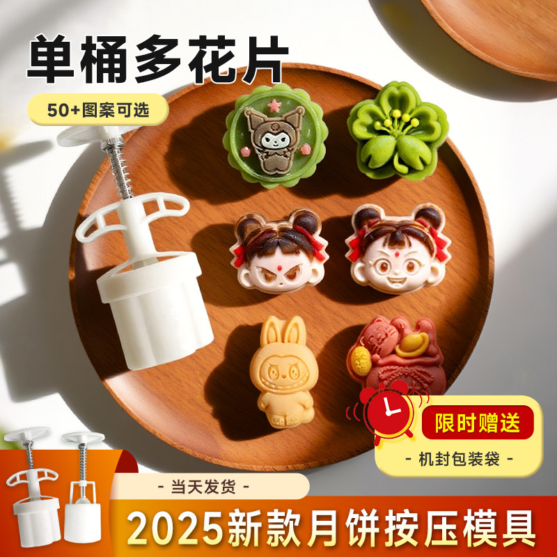 2025月饼模具新款手压式拉布布压花糕点冰皮绿豆糕按压家用磨具