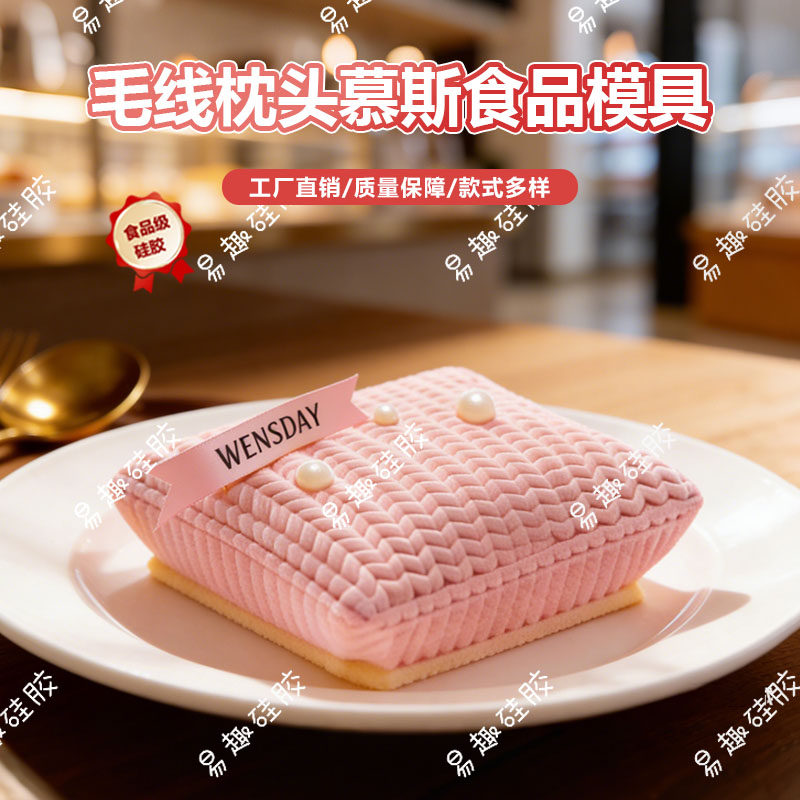 网红同款毛线枕头慕斯硅胶模具立体毛线球甜品蛋糕毛线手套烘焙模