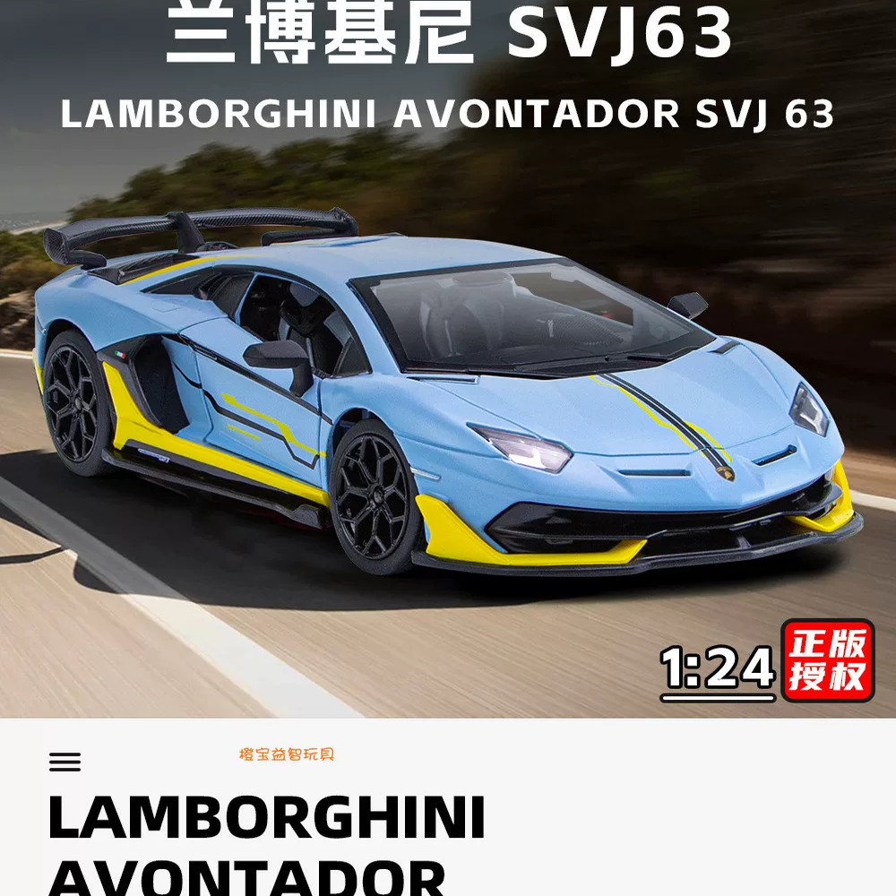 彩珀1：24兰博基尼声光合金车模