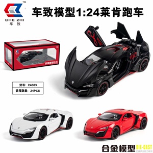 车致1:24合金车模莱肯超跑车儿童玩具收藏仿真汽车模型男孩摆件礼
