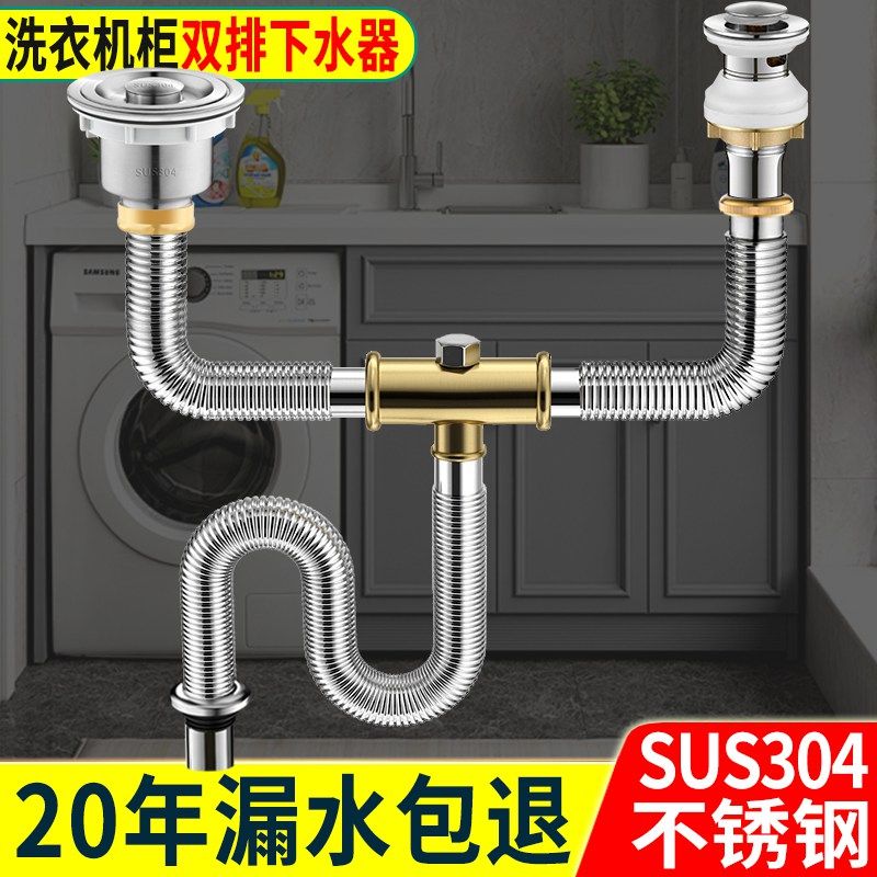 洗衣机柜洗手盆不锈钢双全套阳台套装一体台盆下水器洗衣盆配件,家装主材,下水软管/排水软管,淘宝优惠券,粉丝福利购,淘宝优惠卷