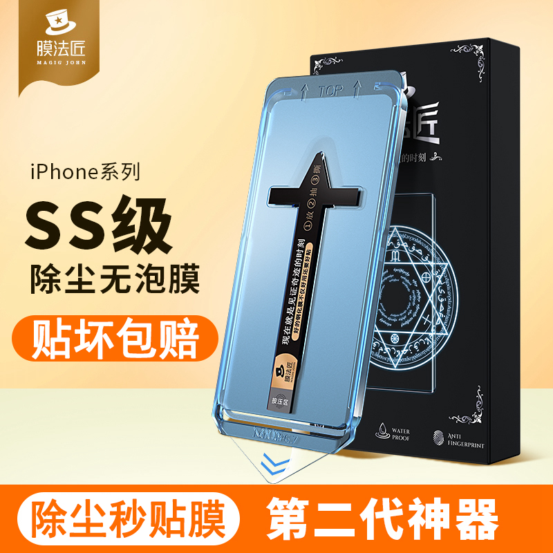 适用于苹果13钢化膜iphone12防窥11pro手机15pm贴膜神器ip14promax新款plus防静电除尘xs十三p模max/por 3C数码配件 手机贴膜 原图主图