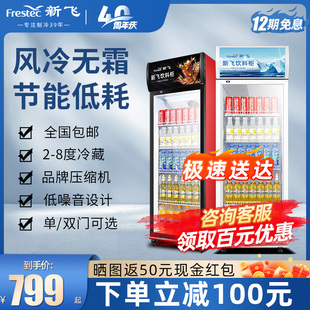 冰柜超市陈列饮料冷饮水果保鲜 新飞冷藏展示柜商用冰箱单门立式