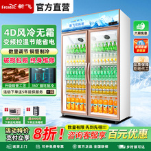 新飞冷藏展示柜单门饮料柜冰箱立式商用双开门保鲜冰柜三门啤酒柜