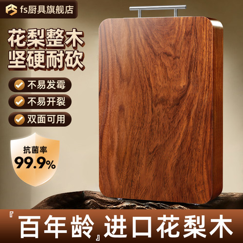 花梨木菜板抗菌防霉实木家用食品级整木砧板案板占粘板刀板切菜板
