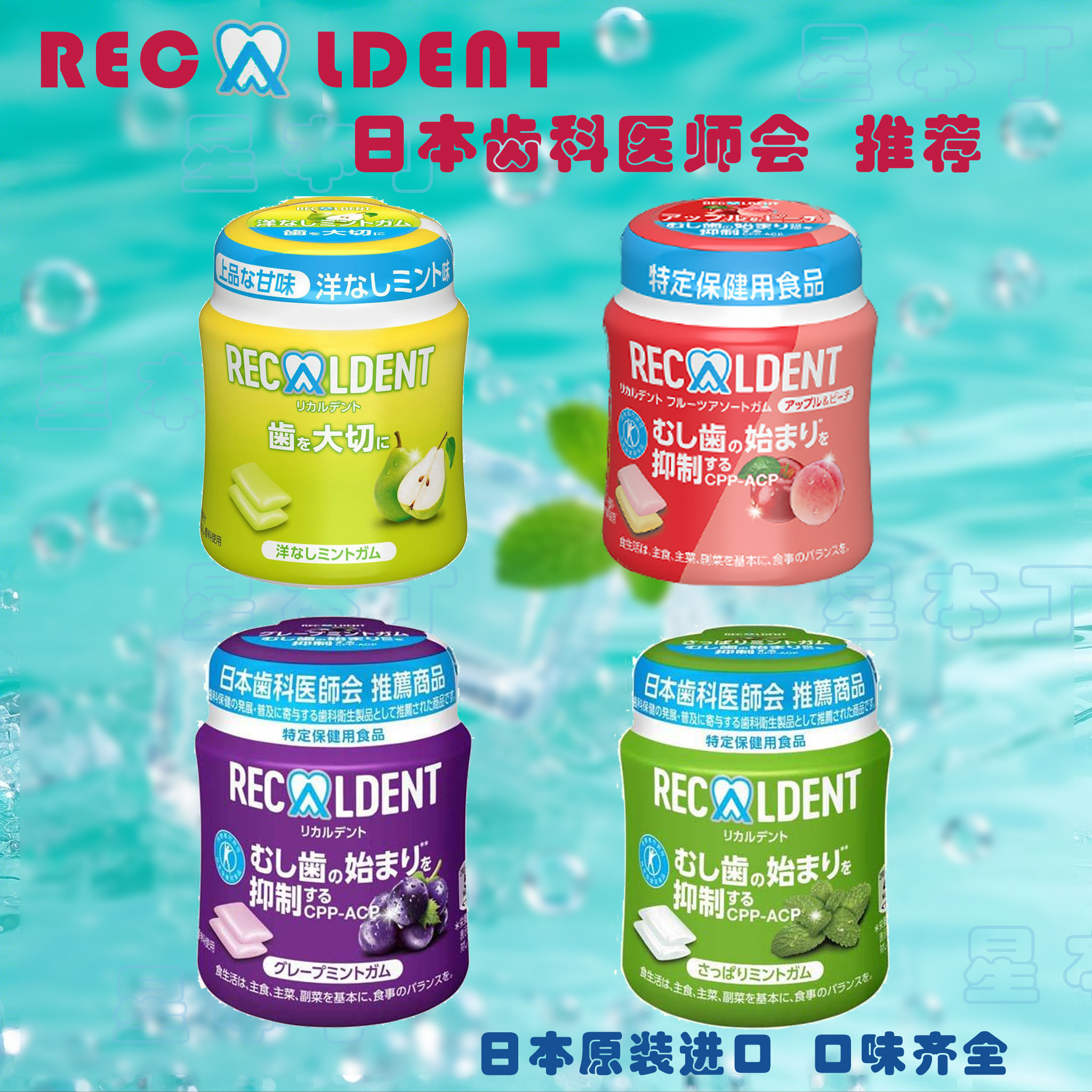 日本GC Recaldent齿科专用护齿薄荷水果味口香糖运动清新口气140g
