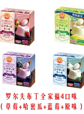 章昊同款日本进口罗尔夫ROLF水果布丁巨峰原味布丁果冻零食