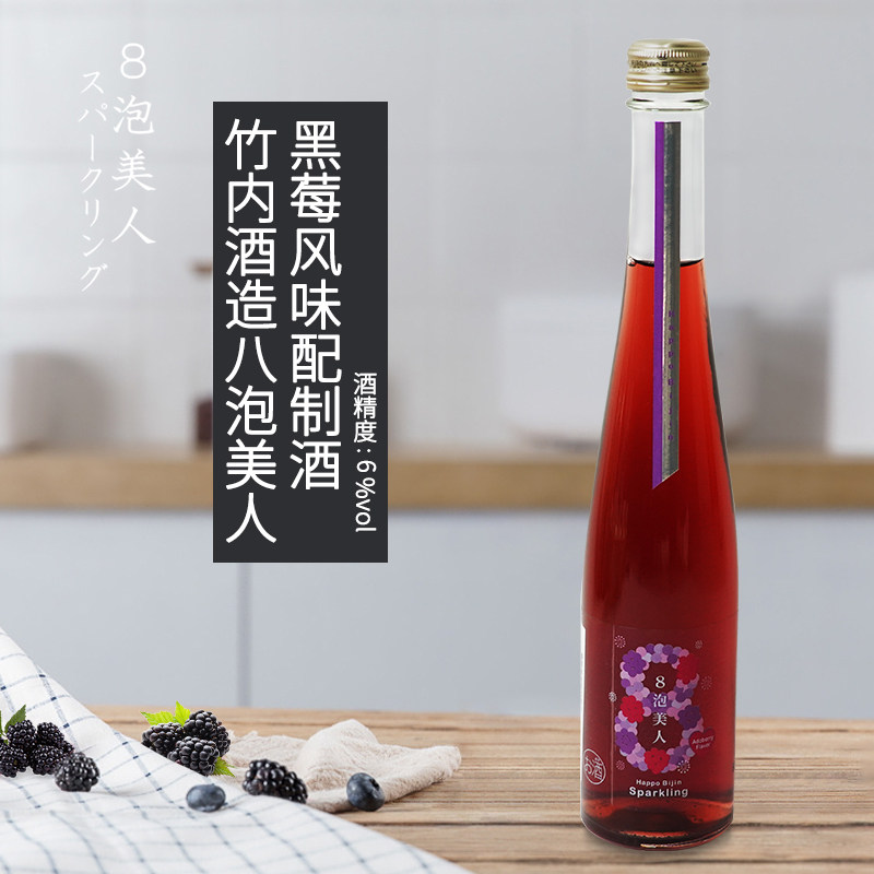 日本进口竹内酒造黑莓果酒女士微醺酒低度起泡酒圣诞新年伴手礼物
