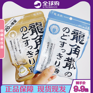 新品日本原装进口龙角散含片粉末润喉糖颗粒护嗓原味无糖薄荷清凉