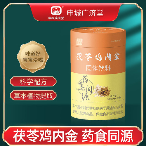 申城广济堂茯苓鸡内金药食同源