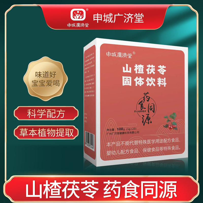 申城广济堂山楂茯苓药食同源20袋/盒,婴童食品,维生素,淘宝优惠券,粉丝福利购,淘宝优惠卷