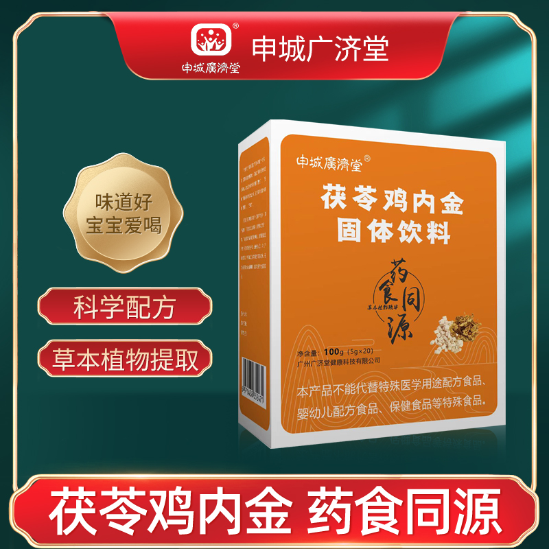 申城广济堂茯苓鸡内金