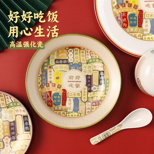 国潮中式陶瓷餐具乔迁碗碟菜盘子