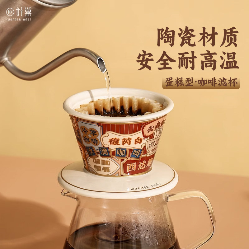 好巢招牌陶瓷咖啡滤杯滴滤式手冲咖啡蛋糕杯平底滤杯家用咖啡器具