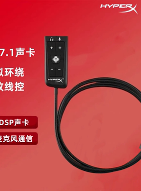 HyperX极度未知灵音Plus声卡7.1声道虚拟环绕音效游戏耳机通用