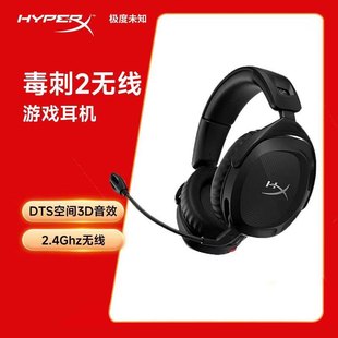 HyperX极度未知毒刺2无线头戴式电竞游戏耳机DTS音效降噪麦克风
