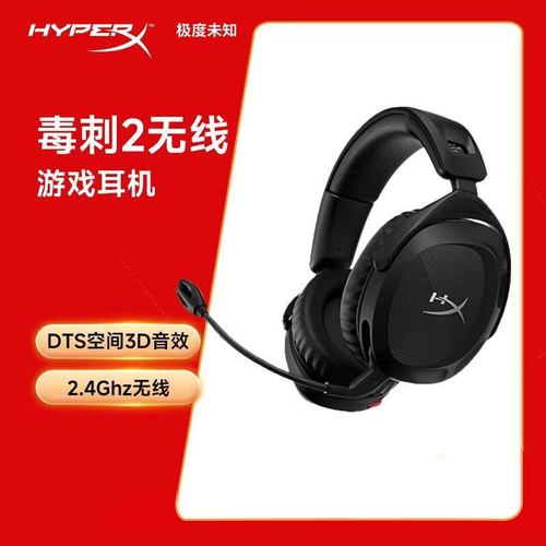 HyperX毒刺2无线头戴式游戏耳机