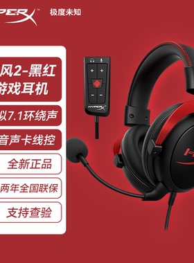 极度未知HyperX Cloud II飓风2头戴式游戏耳机原金士顿有线耳麦