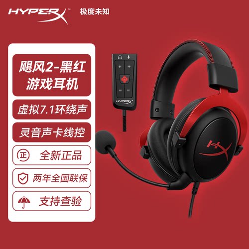 HYPERX极度未知飓风2游戏耳机