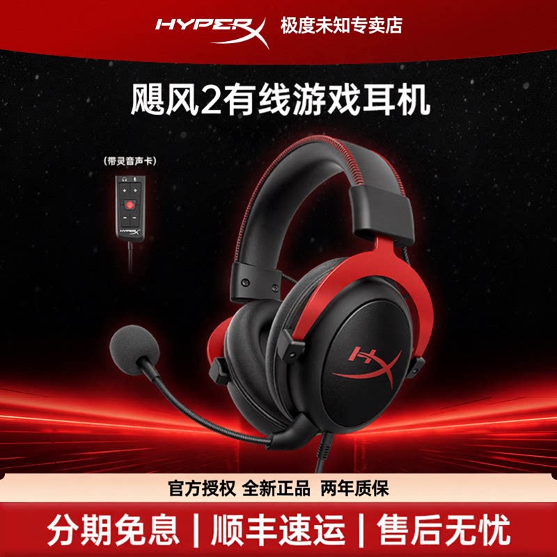 HyperX极度未知飓风2/3/3S有线无线头戴式耳机三角洲FPS游戏耳麦