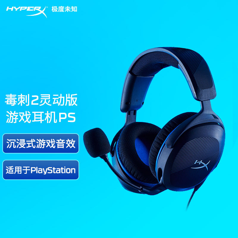 HyperX极度未知毒刺3毒刺2灵动PS头戴式电竞游戏耳机有线耳麦