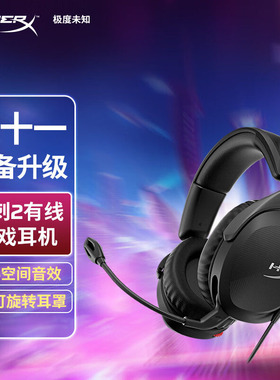 HyperX极度未知毒刺2头戴式有线耳机无线灵动电竞游戏耳麦飓风2