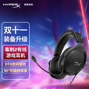 HyperX极度未知毒刺2头戴式有线耳机无线灵动电竞游戏耳麦飓风2