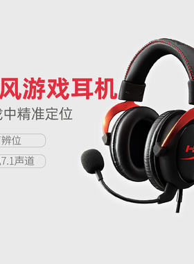 HyperX极度未知飓风2/3游戏耳机阿尔法7.1声耳麦降噪麦克风毒刺PS