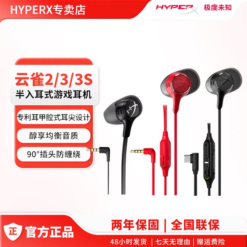 99新HyperX极度未知云雀2/3有线耳机半入耳式FPS专用电竞游戏耳机