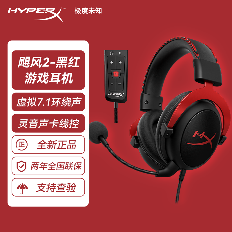 极度未知HyperX飓风2/3游戏耳机头戴式原金士顿有线电竞专用耳麦