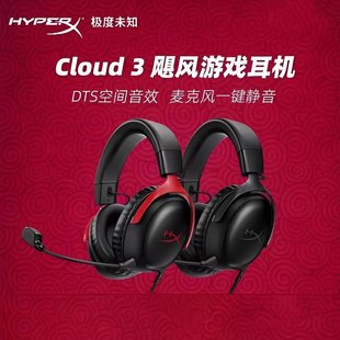 HyperX极度未知飓风3有线游戏耳机头戴式 7.1声道降噪麦克风Cloud2