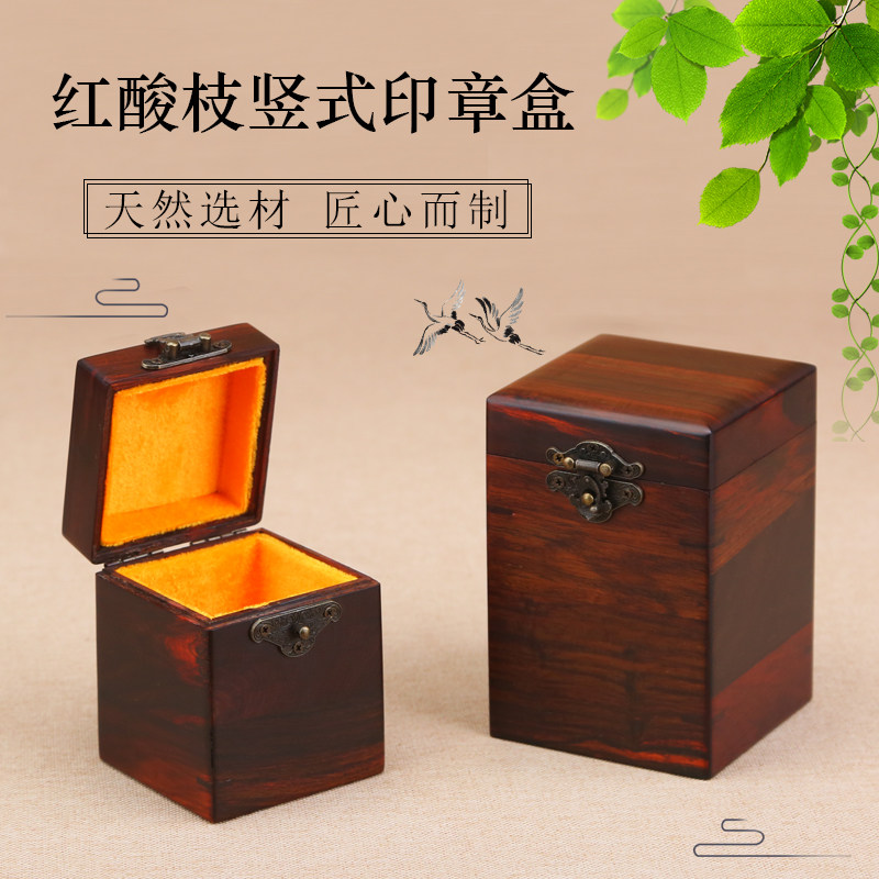 红木印章盒可携式单个书画 画章收纳盒钱币收纳收藏盒印章盒首饰