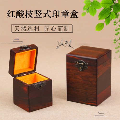 红木印章盒可携式单个书画 画章收纳盒钱币收纳收藏盒印章盒首饰