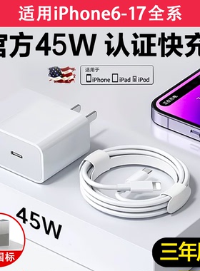 【45W快充】适用iPhone16数据线17promax苹果14充电线PD20W30闪充15手机13/12车载ipad器11正品8原7plus装2米