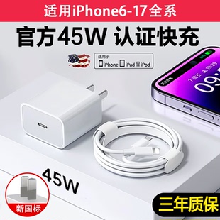 8原7plus装 12车载ipad器11正品 适用iPhone16数据线17promax苹果14充电线PD20W30闪充15手机13 2米 45W快充