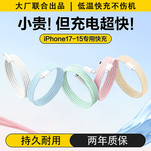 【45W快充】适用于苹果充电线iPhone15数据线17编织款16promax双typec快充14手机ipad器13正pd30W品原2米套装