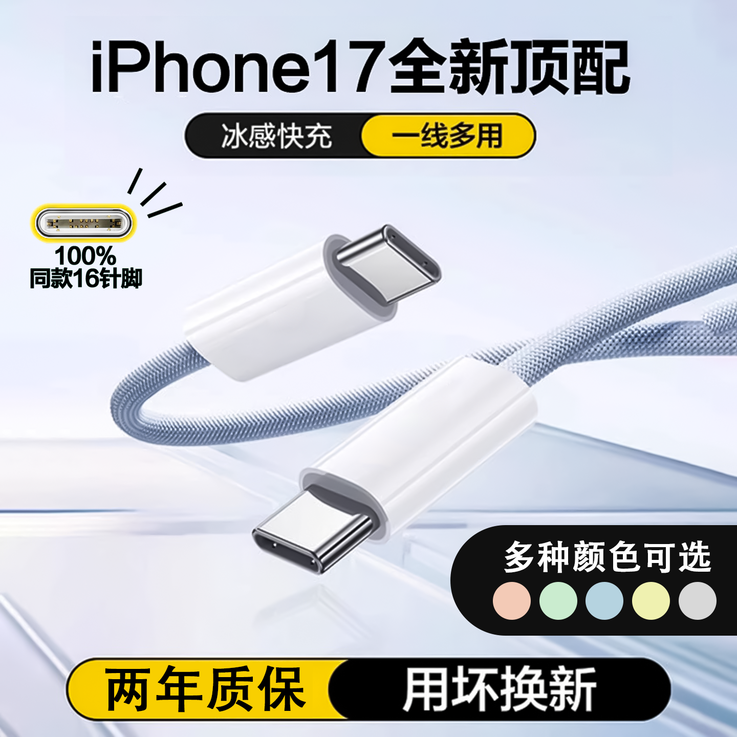 适用苹果17充电线iphone16数据线快充15pro器16手机车载USB17promax平板ipad快充线typec转lightning2米长
