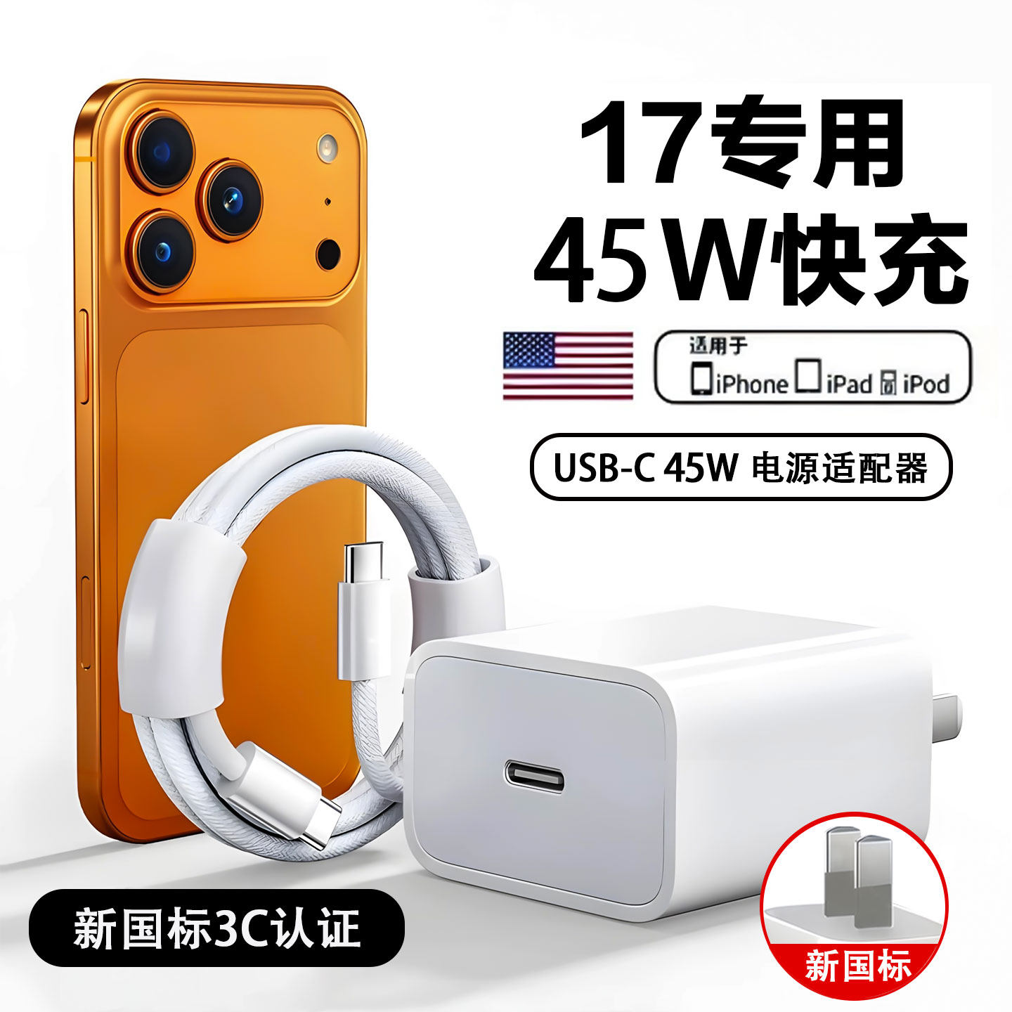 【新款45W快充】适用苹果17/16promax充电器iphone15手机充电线插头14双typec充电头13/12/x正品PD30W快充头