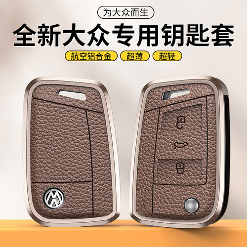 磨砂合金弹扣全包高档防摔钥匙壳