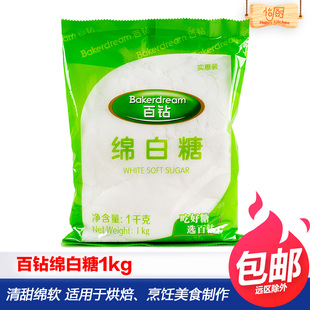 安琪百钻绵白糖1kg商用咖啡奶茶配料家用烘焙专用蛋糕面包食用