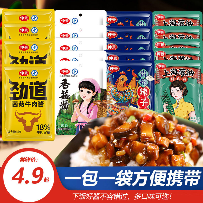 仲景香菇酱16g袋装原味香辣牛肉酱拌饭拌面酱蘑菇酱配粥下饭菜