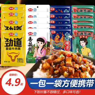 仲景香菇酱16g袋装 原味香辣牛肉酱拌饭拌面酱蘑菇酱配粥下饭菜