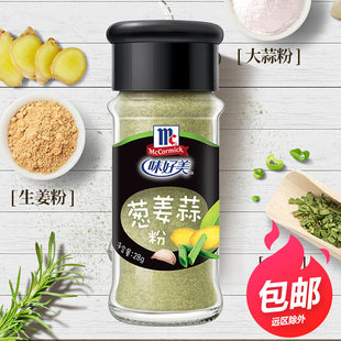 味好美葱姜蒜粉28g 提味撒料生姜大蒜粉烧烤腌制炒菜凉拌烹饪调料