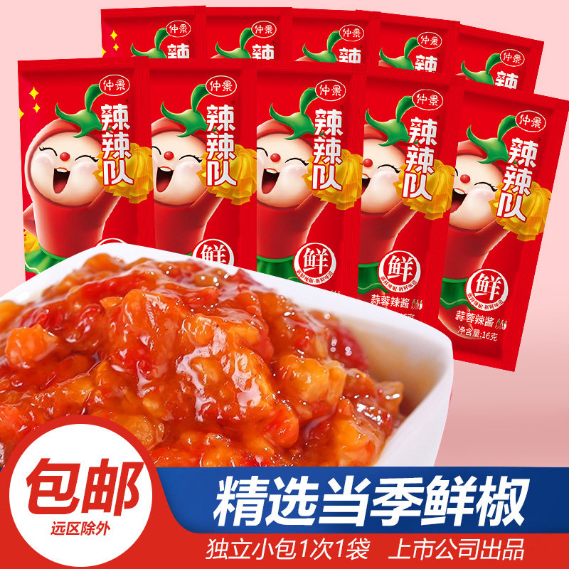 仲景辣辣队蒜蓉辣酱鲜辣椒酱拌面夹馍火鸡面酱小包装16克